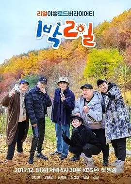 向往的生活7